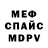 МЕФ кристаллы Keref0v timur
