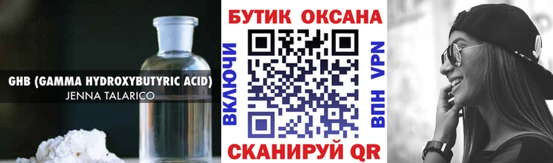БУТИРАТ жидкий экстази цены Полтавская
